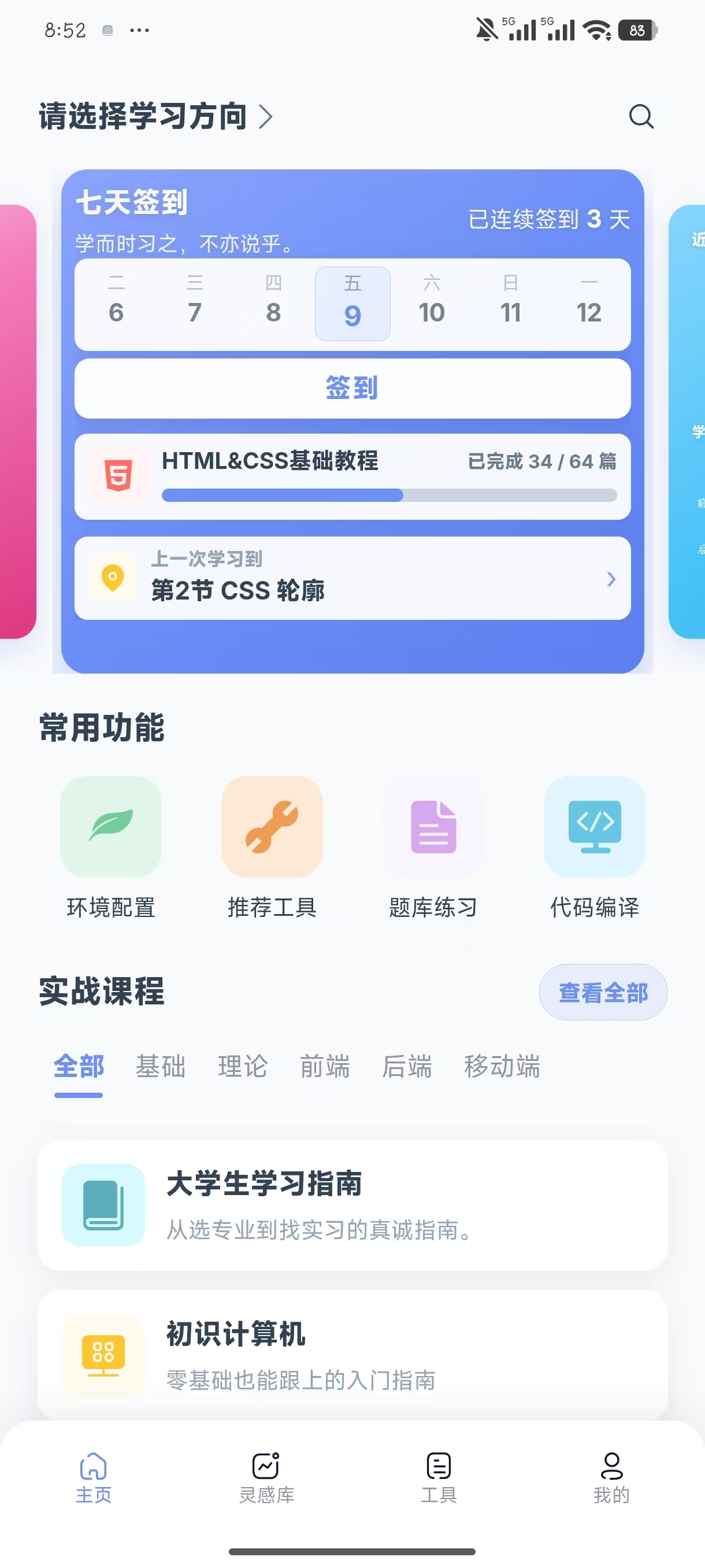 Android 界面预览